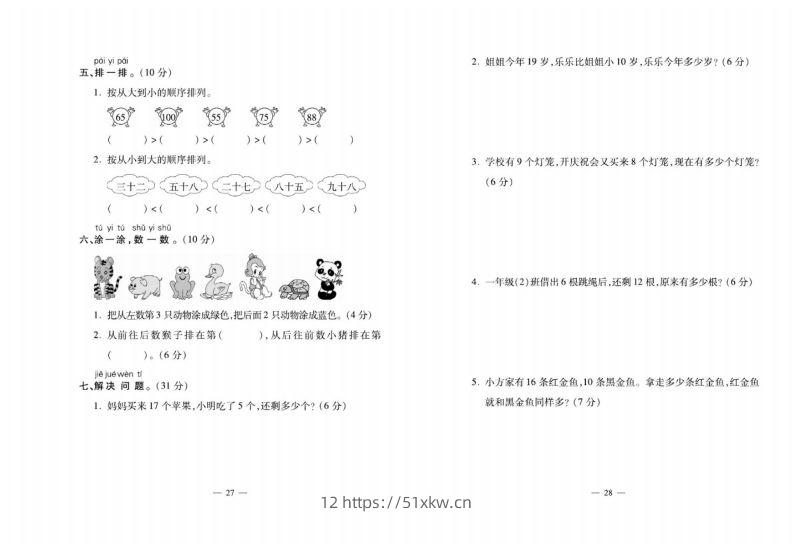 图片[2]-西师大版数学一年级下册月考卷-我要学科网
