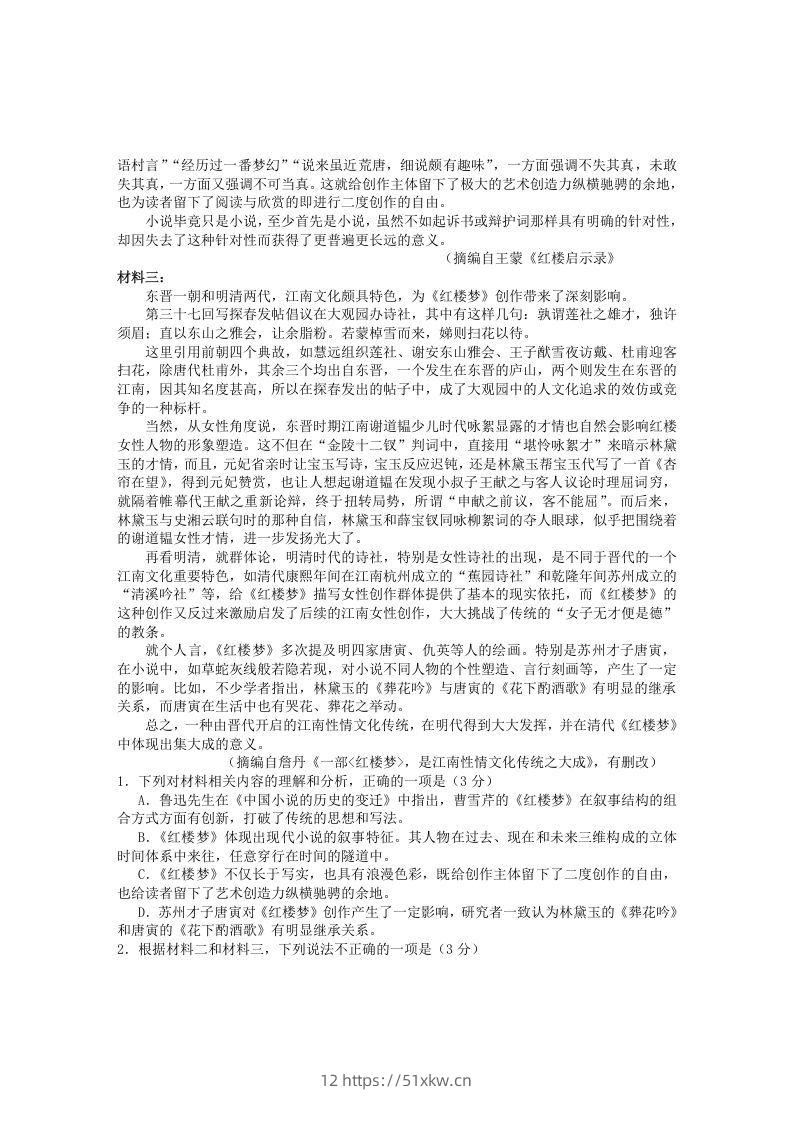 图片[2]-2020-2021年安徽省黄山市高一语文下学期期末试卷及答案(Word版)-我要学科网