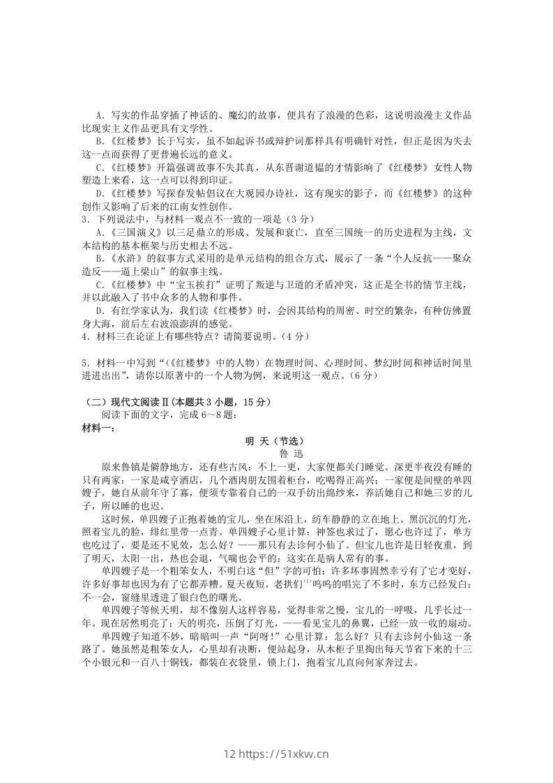 图片[3]-2020-2021年安徽省黄山市高一语文下学期期末试卷及答案(Word版)-我要学科网