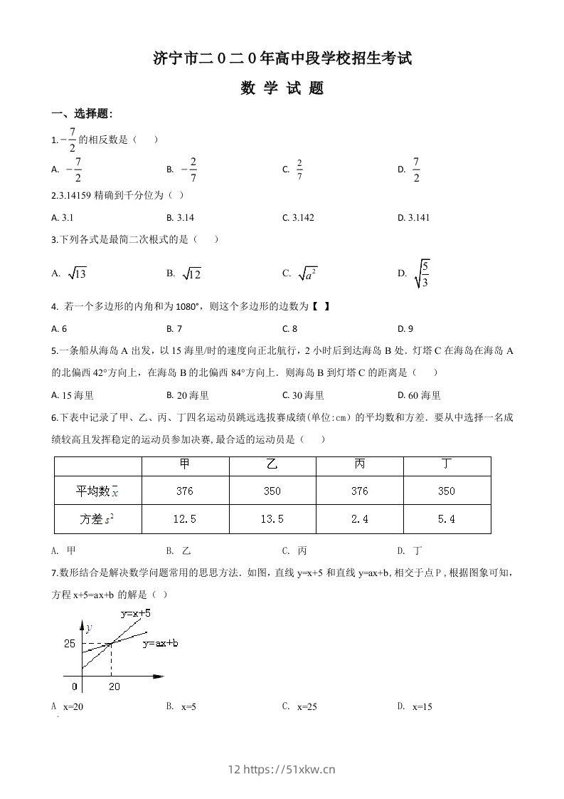 山东省济宁市2020年中考数学试题（空白卷）-我要学科网