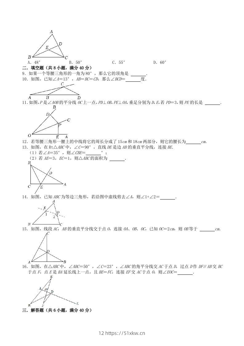 图片[2]-2023年苏科版八年级数学上册第2章轴对称图形测试题及答案(Word版)-我要学科网