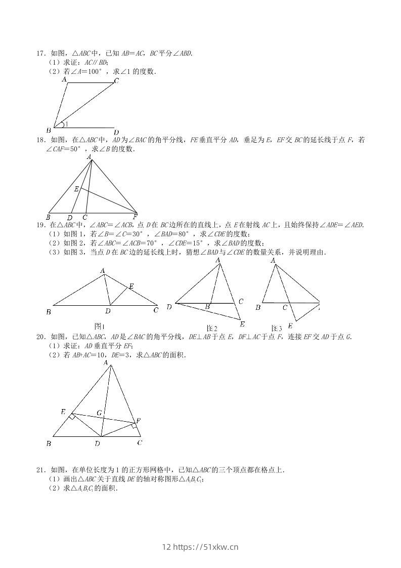 图片[3]-2023年苏科版八年级数学上册第2章轴对称图形测试题及答案(Word版)-我要学科网