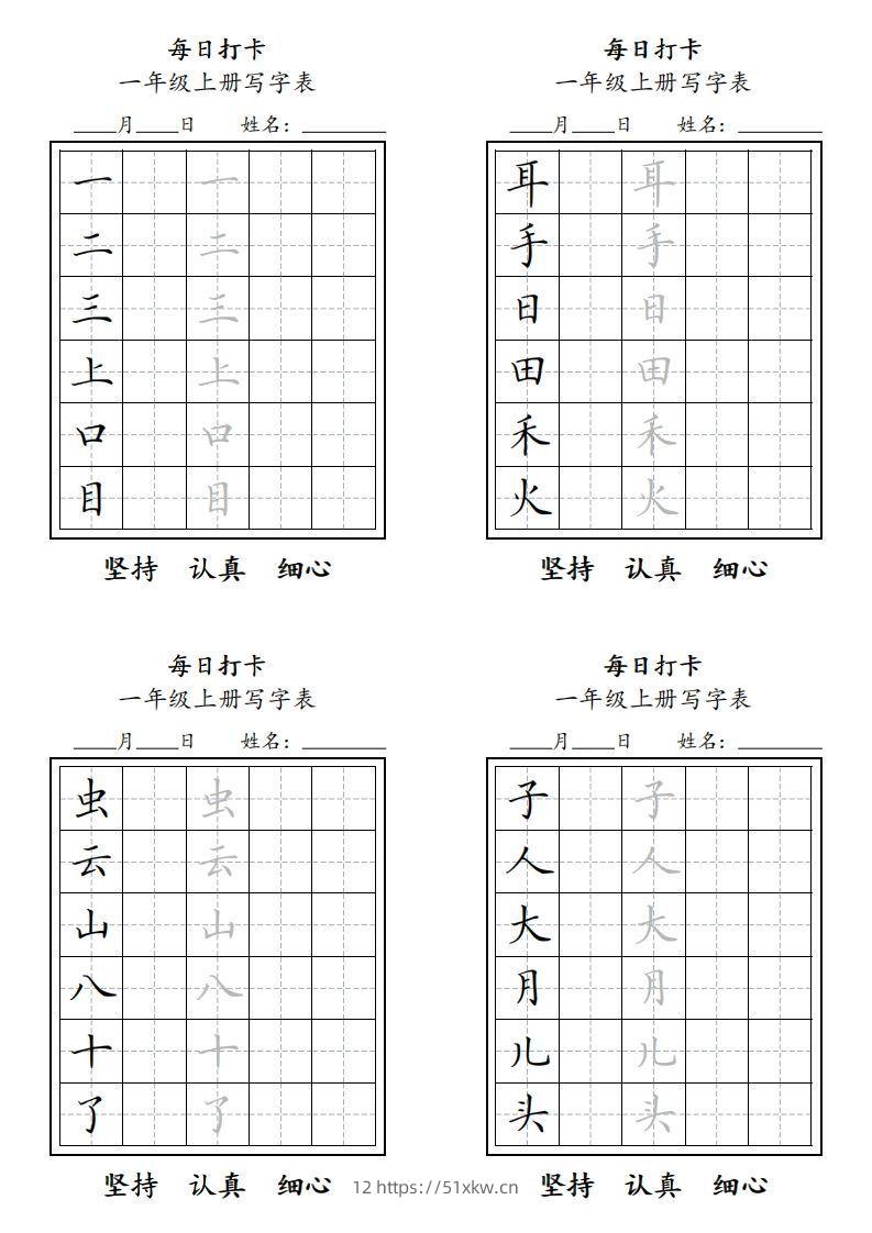 一年级上册，每日打卡-我要学科网
