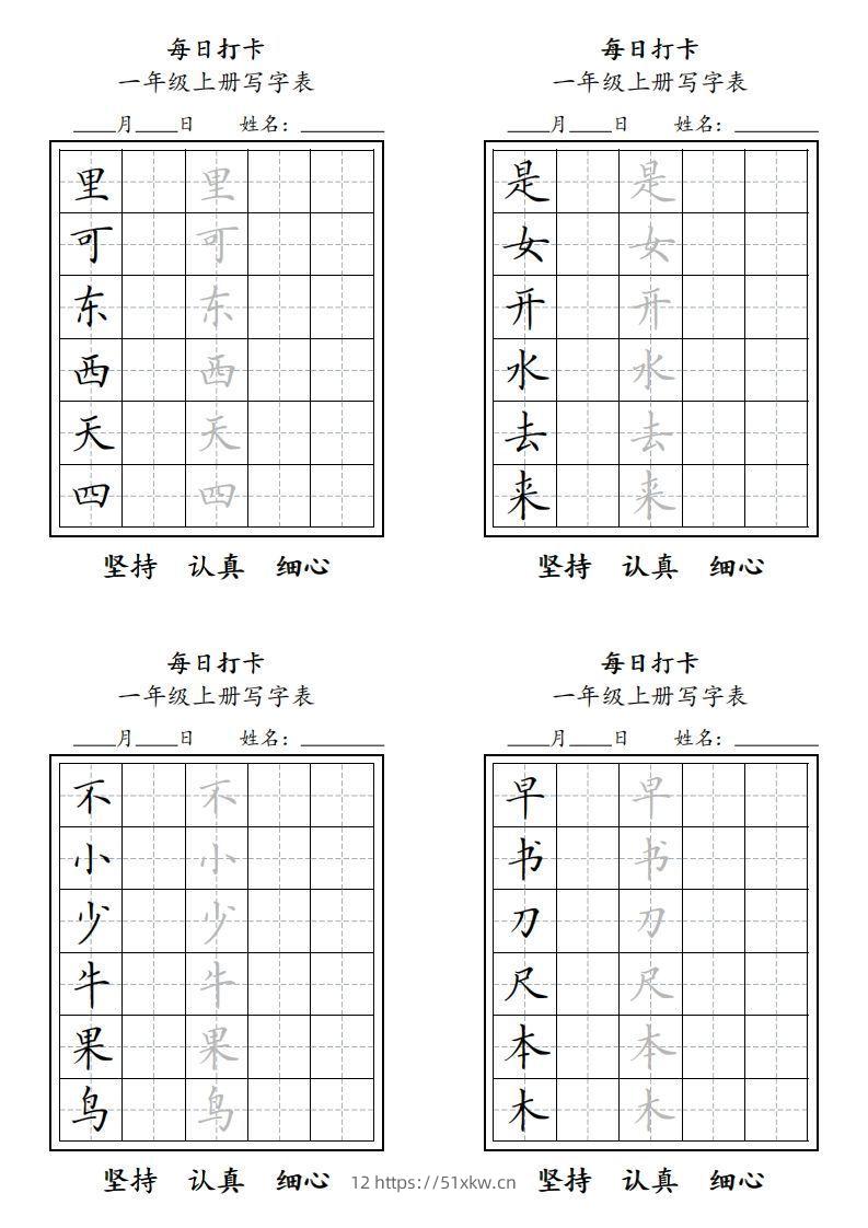 图片[2]-一年级上册，每日打卡-我要学科网