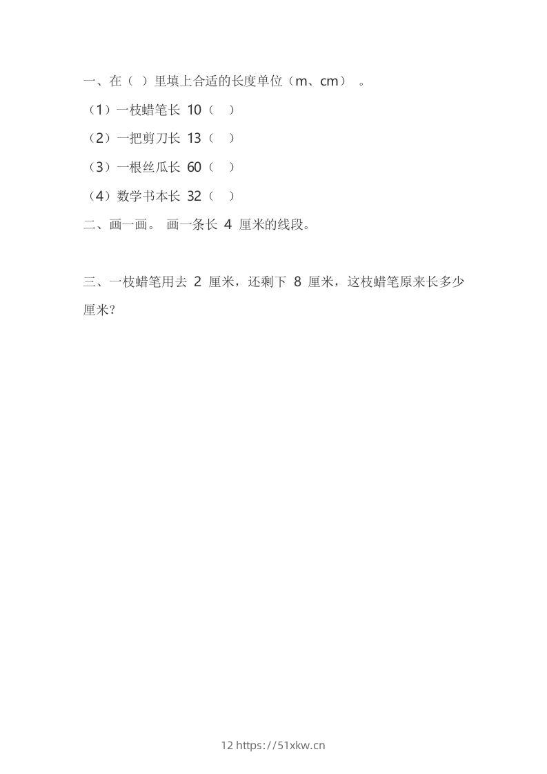 一下青岛版数学八单元课时1（54制）-我要学科网