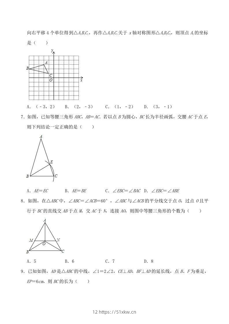 图片[2]-2020-2021学年广东省阳江市阳东区八年级上学期期中数学试题及答案(Word版)-我要学科网