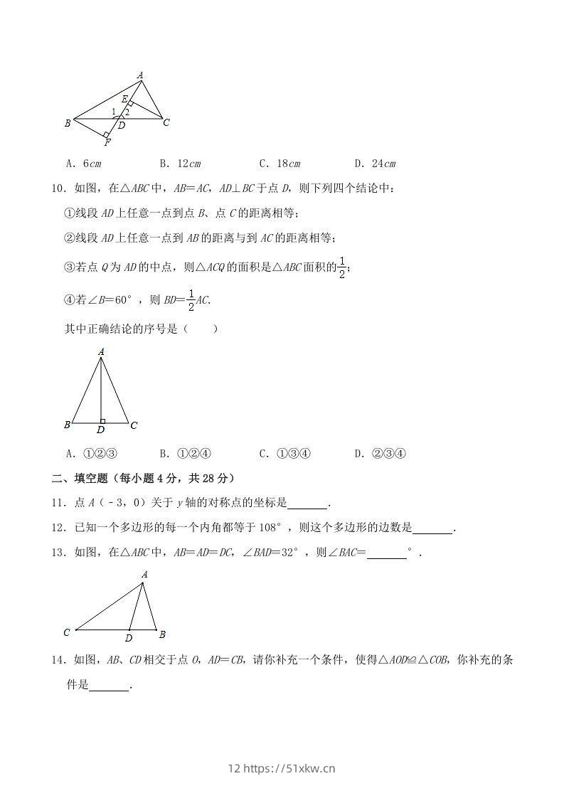 图片[3]-2020-2021学年广东省阳江市阳东区八年级上学期期中数学试题及答案(Word版)-我要学科网
