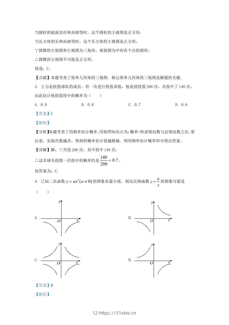 图片[2]-2023-2024学年陕西省西安市西咸新区九年级上学期数学期末试题及答案(Word版)-我要学科网