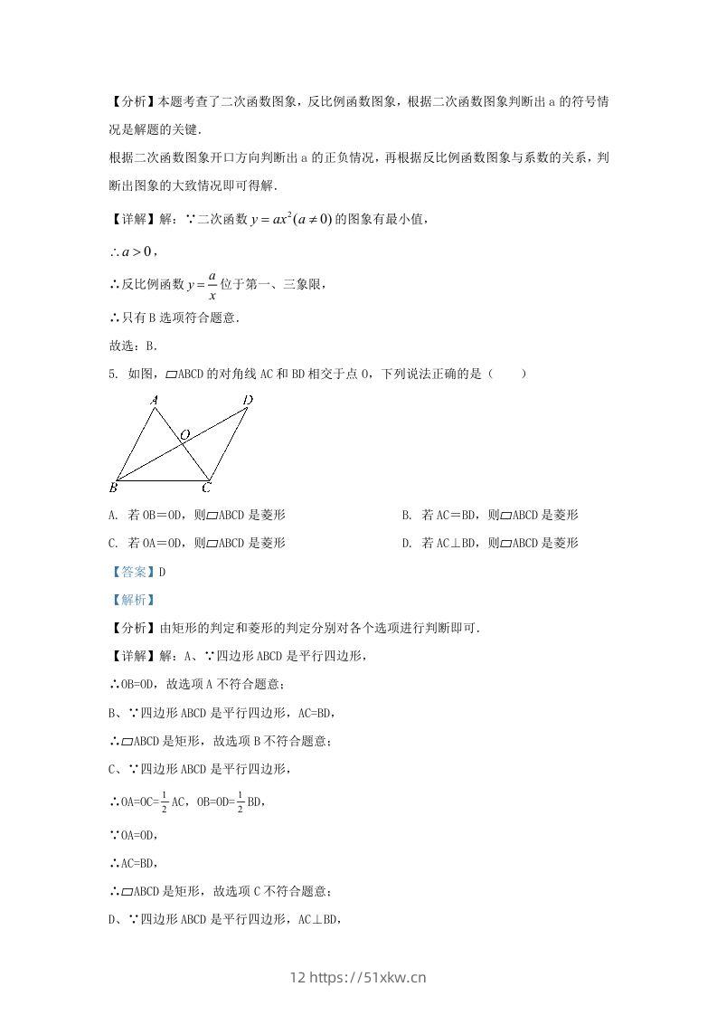 图片[3]-2023-2024学年陕西省西安市西咸新区九年级上学期数学期末试题及答案(Word版)-我要学科网