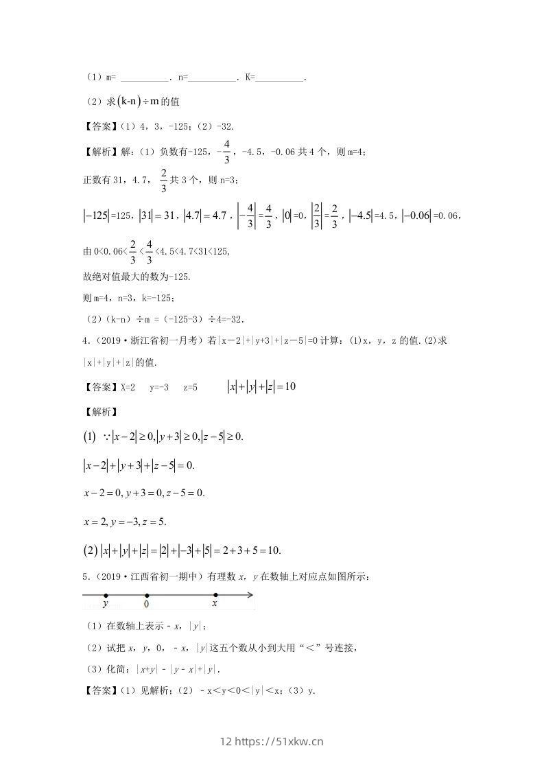 图片[2]-七年级上册数学第一章测试卷及答案人教版(二)(Word版)-我要学科网