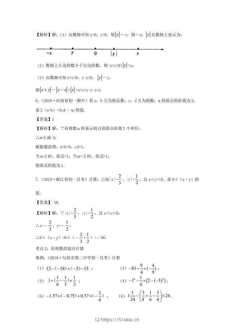 图片[3]-七年级上册数学第一章测试卷及答案人教版(二)(Word版)-我要学科网