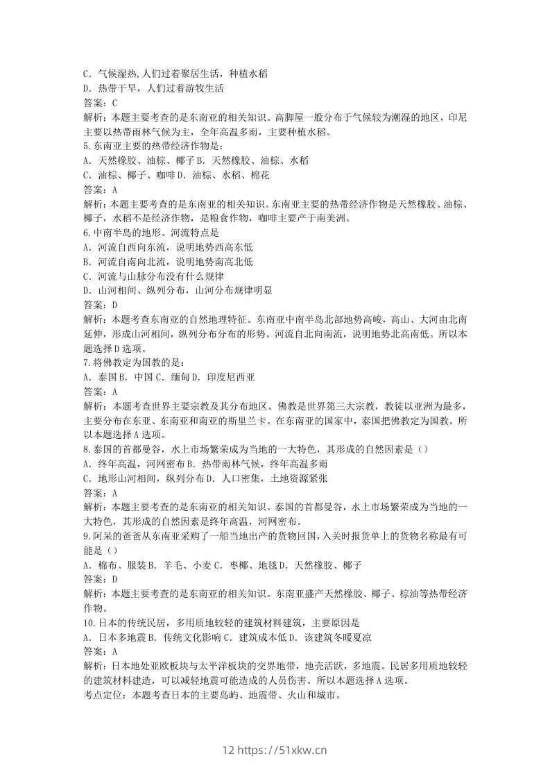 图片[2]-七年级下册地理第七章试卷及答案新人教版(Word版)-我要学科网