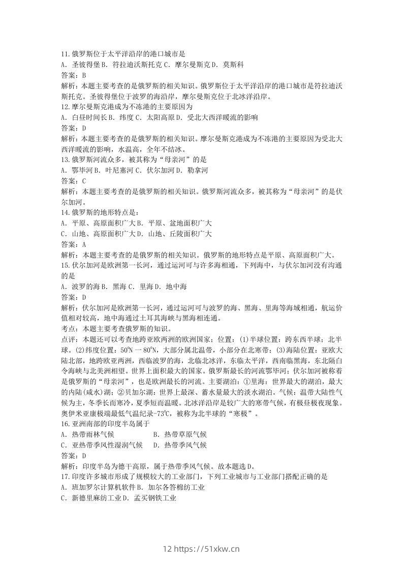 图片[3]-七年级下册地理第七章试卷及答案新人教版(Word版)-我要学科网