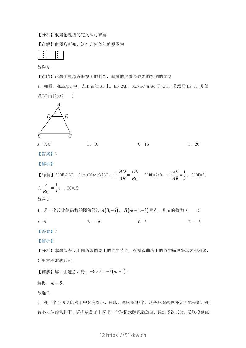 图片[2]-2023-2024学年陕西省西安市长安九年级上学期数学期末试题及答案(Word版)-我要学科网