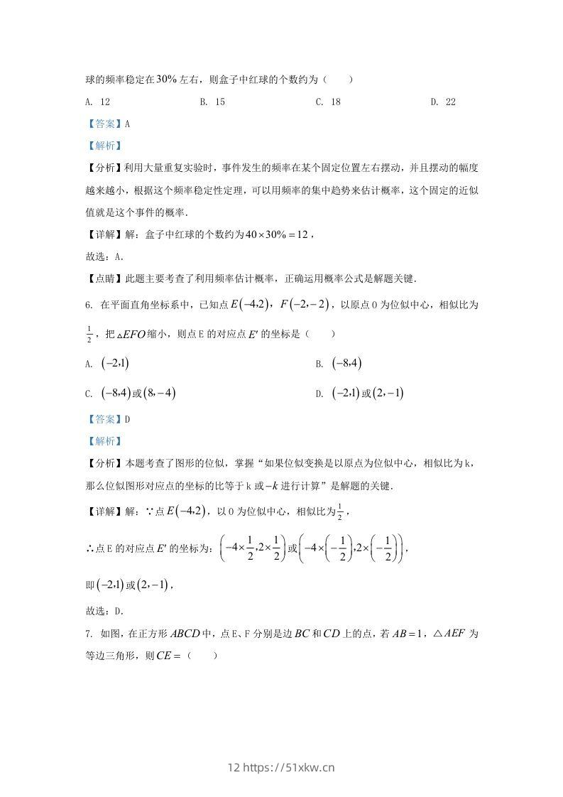 图片[3]-2023-2024学年陕西省西安市长安九年级上学期数学期末试题及答案(Word版)-我要学科网