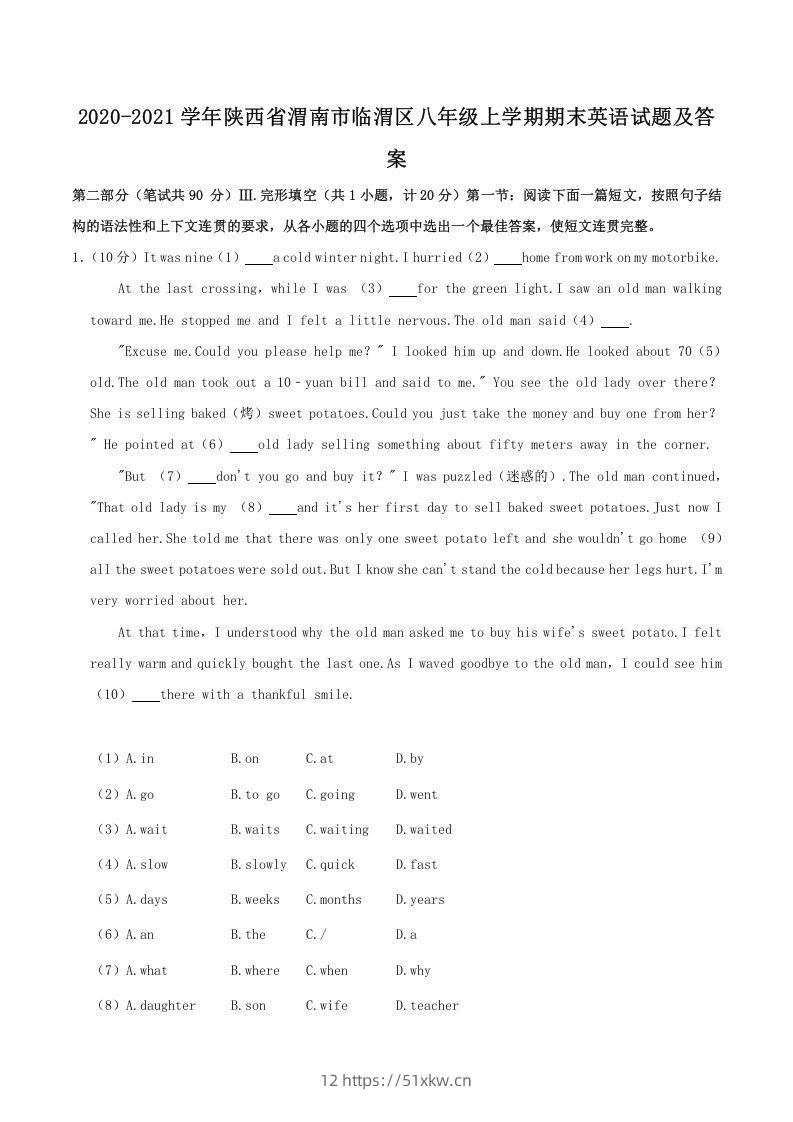 2020-2021学年陕西省渭南市临渭区八年级上学期期末英语试题及答案(Word版)-我要学科网