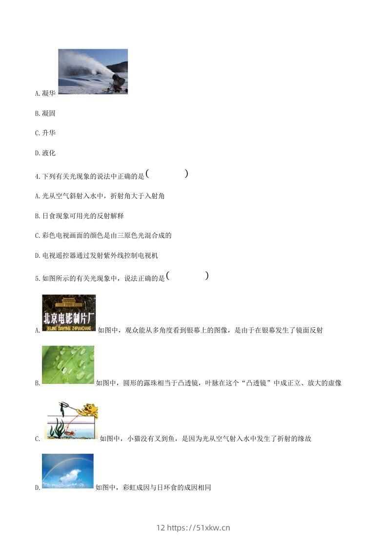 图片[2]-2021-2022学年河南省平顶山市舞钢市八年级上学期期末物理试题及答案(Word版)-我要学科网