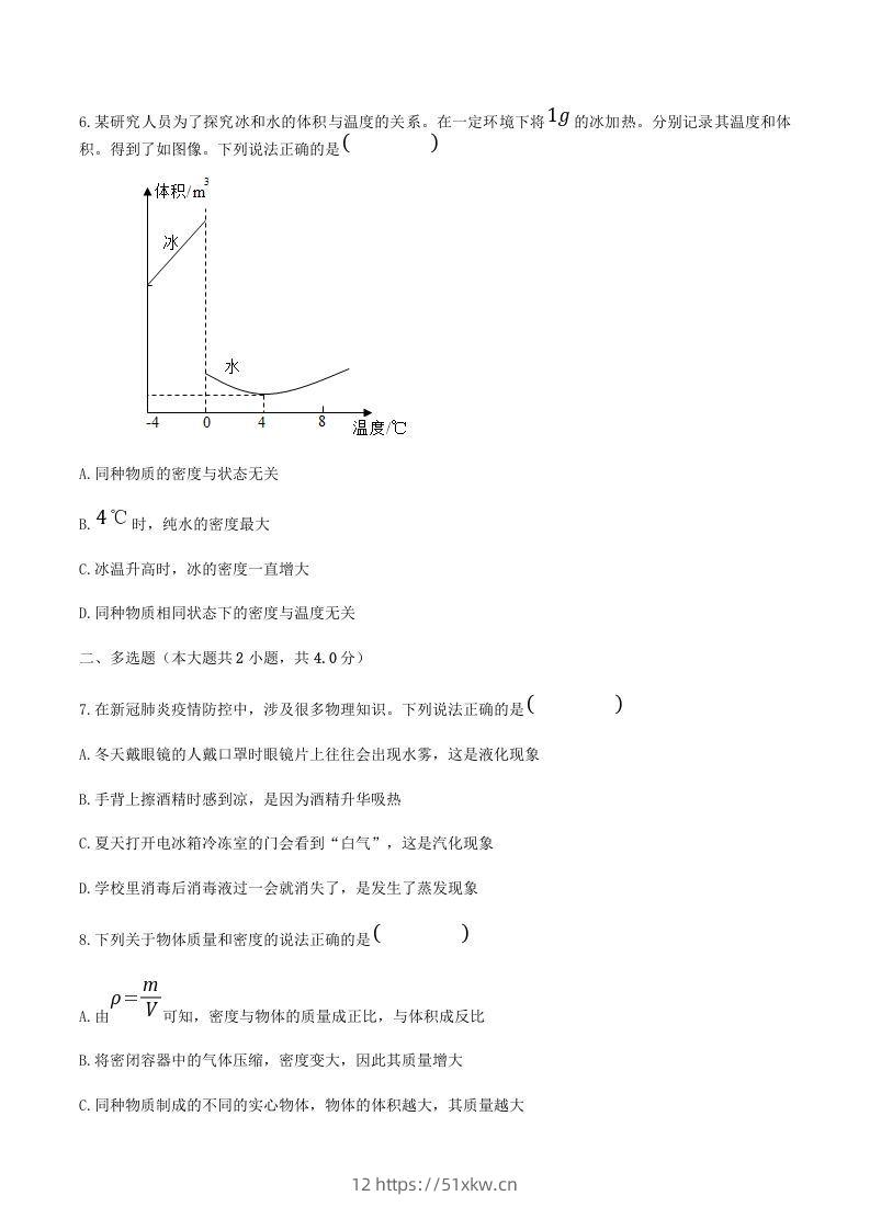图片[3]-2021-2022学年河南省平顶山市舞钢市八年级上学期期末物理试题及答案(Word版)-我要学科网