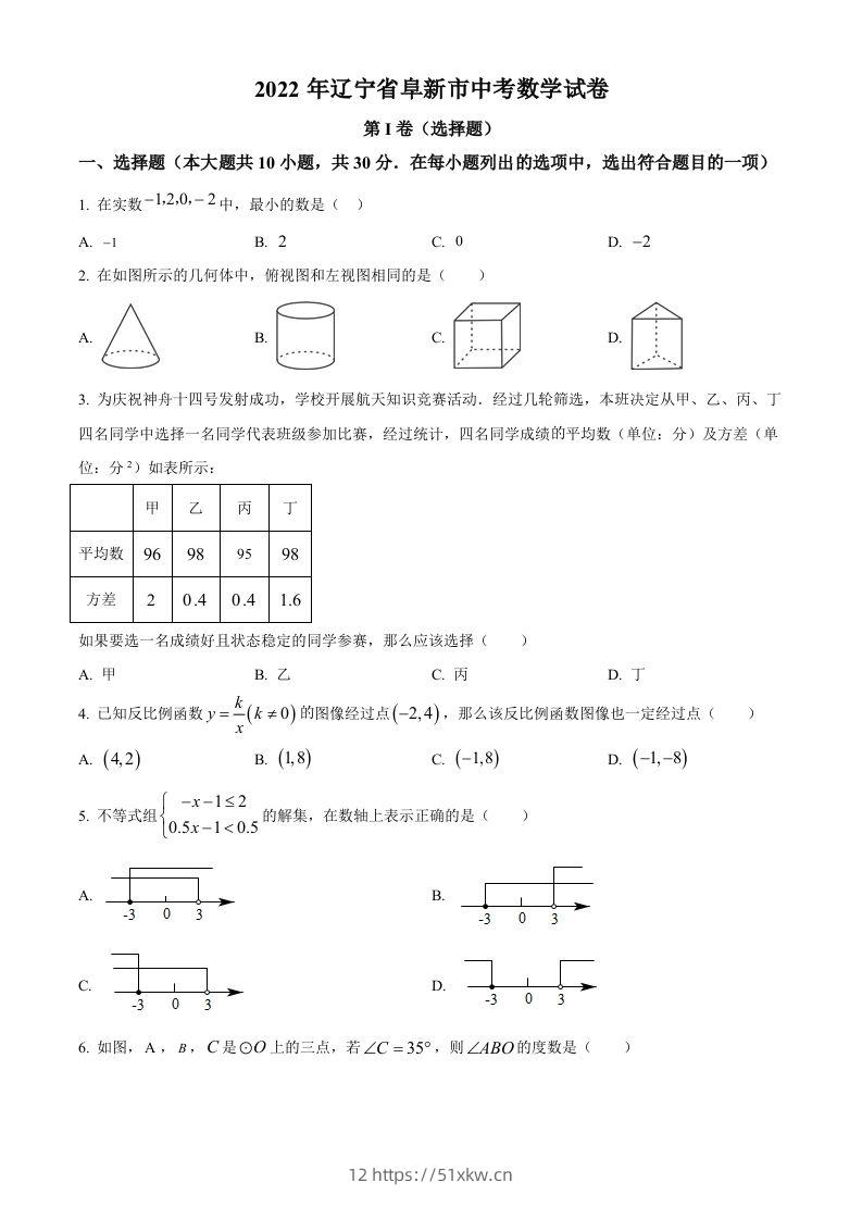 2022年辽宁省阜新市中考数学试卷（空白卷）-我要学科网