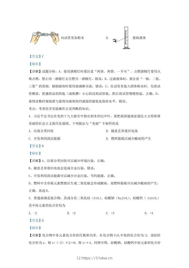 图片[2]-2021-2022学年辽宁省沈阳市和平区九年级上学期化学期末试题及答案(Word版)-我要学科网