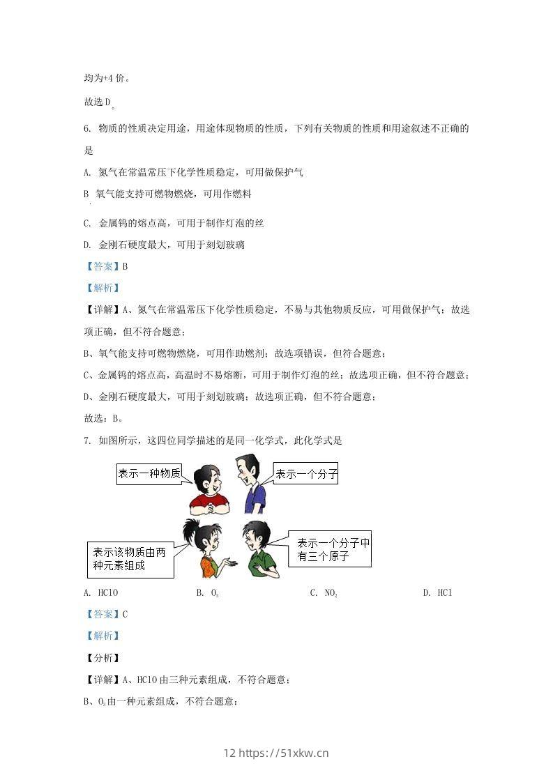 图片[3]-2021-2022学年辽宁省沈阳市和平区九年级上学期化学期末试题及答案(Word版)-我要学科网