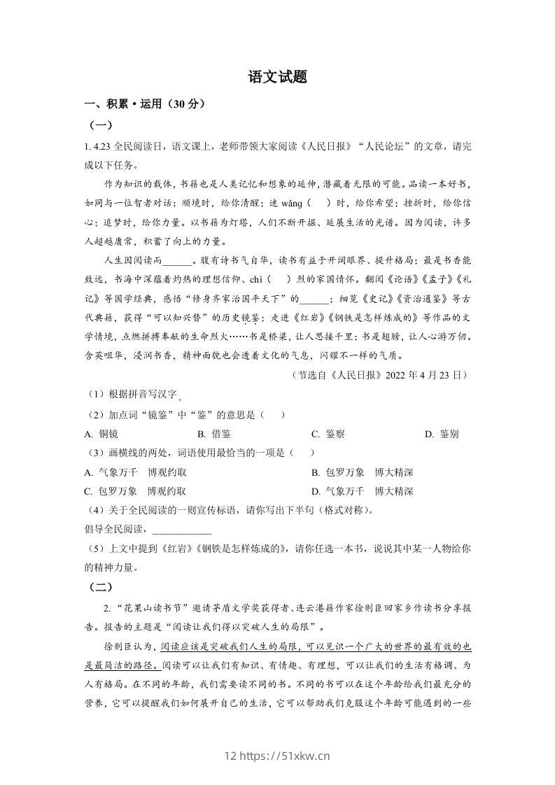 2022年江苏省连云港市中考语文真题（空白卷）-我要学科网