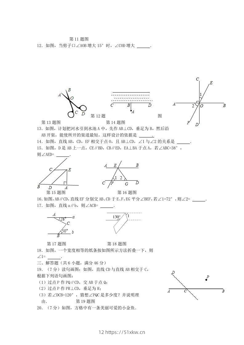 图片[2]-七年级下册数学第五章试卷及答案人教版(Word版)-我要学科网