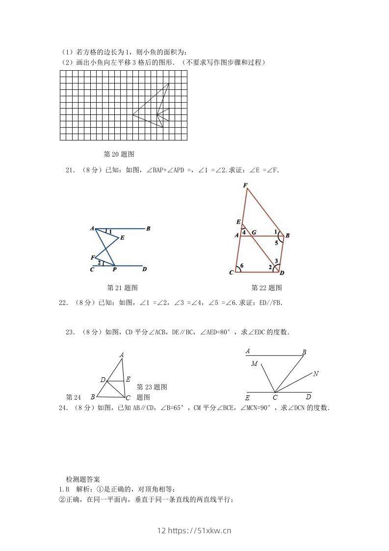 图片[3]-七年级下册数学第五章试卷及答案人教版(Word版)-我要学科网