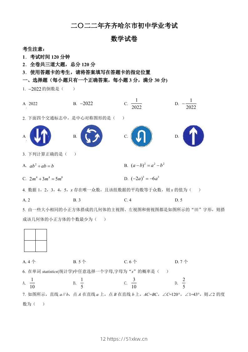 2022年黑龙江省齐齐哈尔市中考数学真题（空白卷）-我要学科网