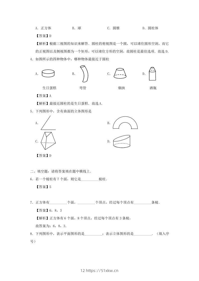图片[2]-七年级上册数学第四章第一节测试卷及答案人教版(Word版)-我要学科网