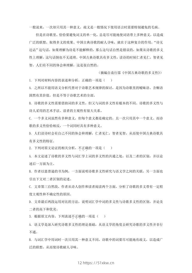 图片[2]-2020-2021年广东省梅州市高一语文上学期期末试卷及答案(Word版)-我要学科网