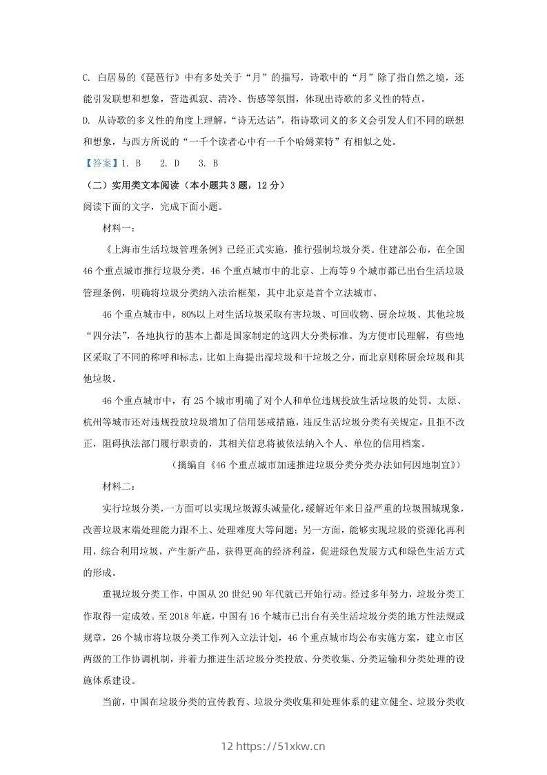 图片[3]-2020-2021年广东省梅州市高一语文上学期期末试卷及答案(Word版)-我要学科网