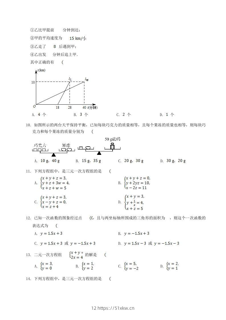 图片[2]-2022-2023学年北师大版八年级数学上册第五章章节测试题及答案(Word版)-我要学科网