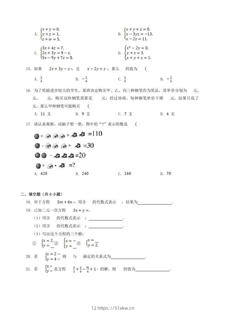 图片[3]-2022-2023学年北师大版八年级数学上册第五章章节测试题及答案(Word版)-我要学科网