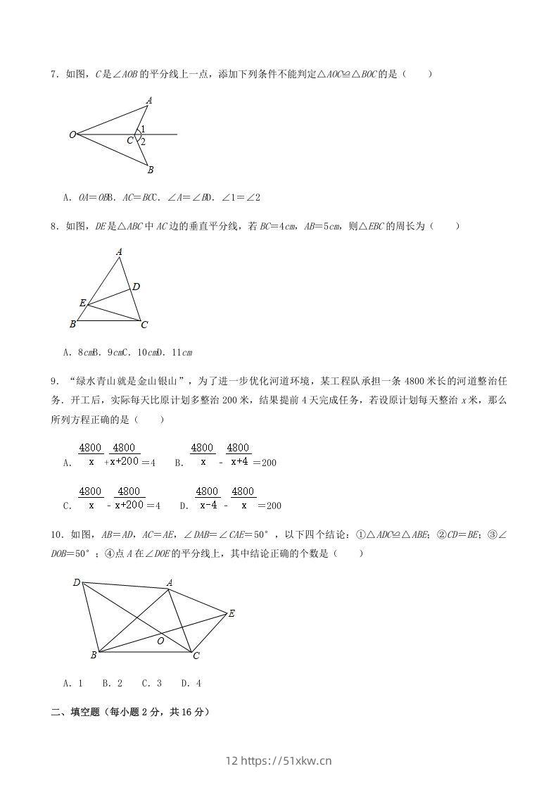 图片[2]-2020-2021学年辽宁省抚顺市新宾县八年级上学期期末数学试题及答案(Word版)-我要学科网