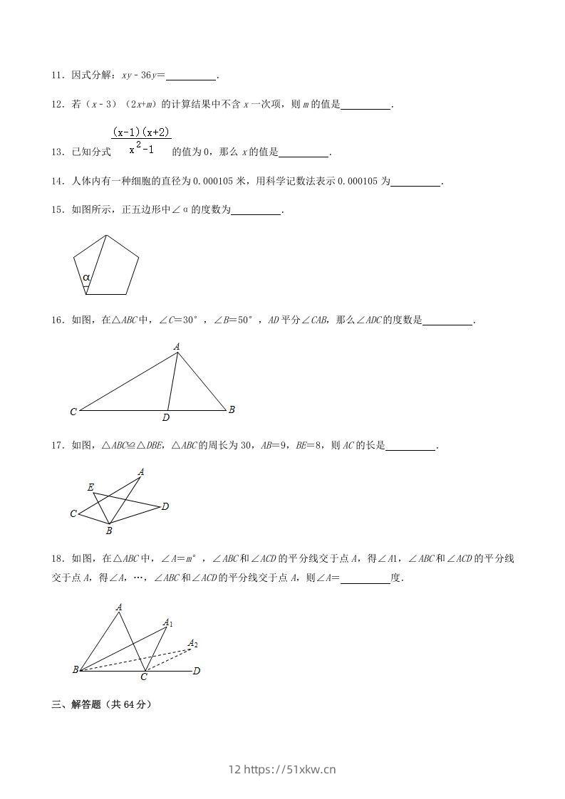 图片[3]-2020-2021学年辽宁省抚顺市新宾县八年级上学期期末数学试题及答案(Word版)-我要学科网