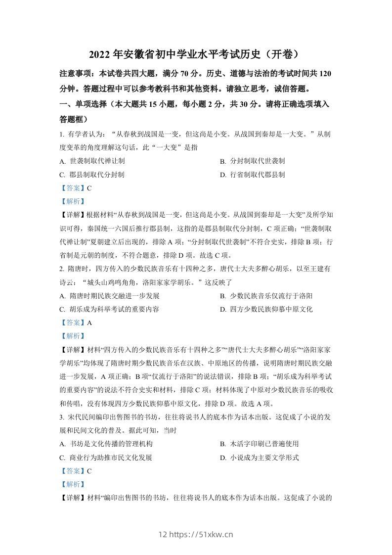 2022年安徽省中考历史真题（含答案）-我要学科网