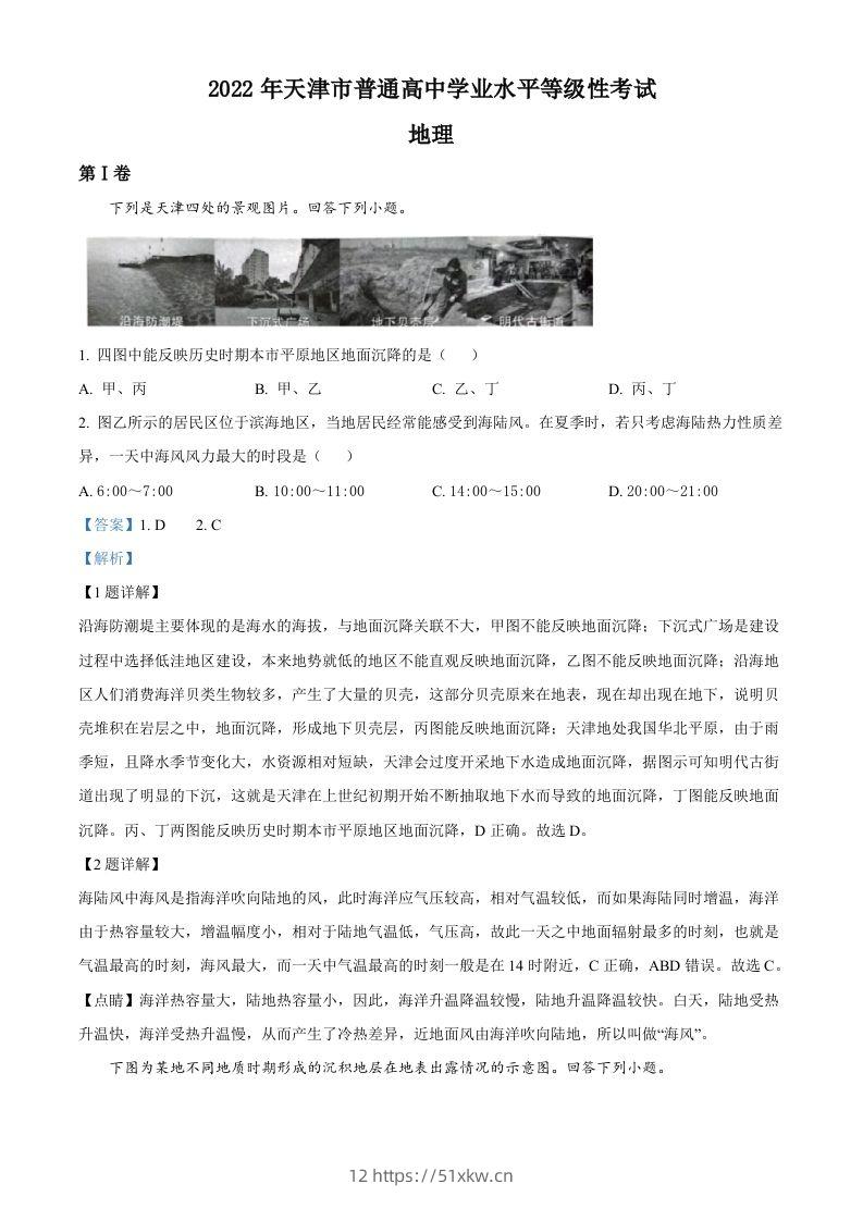 2022年高考地理试卷（天津）（含答案）-我要学科网