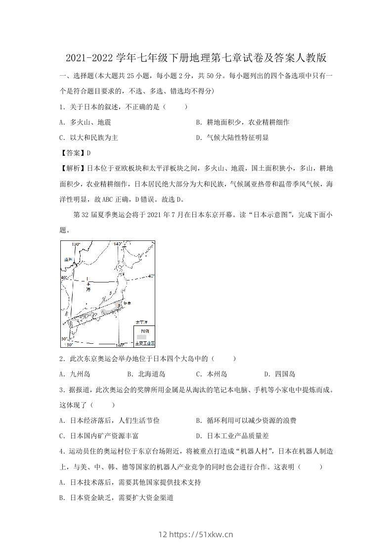 2021-2022学年七年级下册地理第七章试卷及答案人教版(Word版)-我要学科网