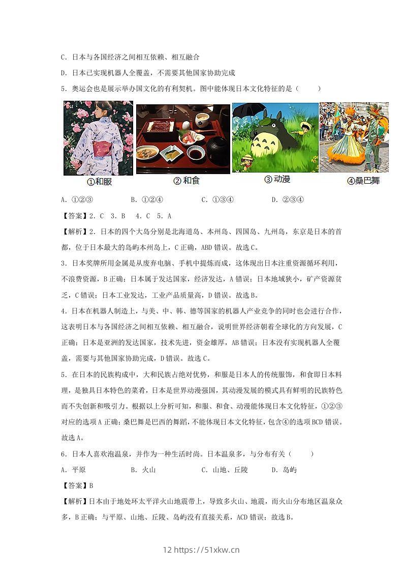 图片[2]-2021-2022学年七年级下册地理第七章试卷及答案人教版(Word版)-我要学科网