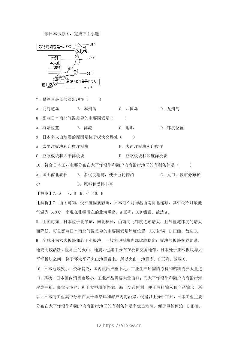 图片[3]-2021-2022学年七年级下册地理第七章试卷及答案人教版(Word版)-我要学科网