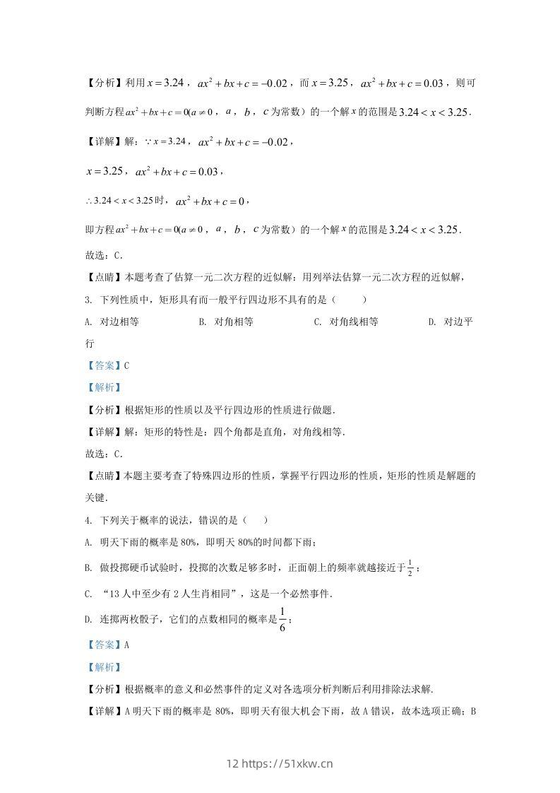 图片[2]-2023-2024学年福建省三明市清流县九年级上学期数学第一次月考试题及答案(Word版)-我要学科网