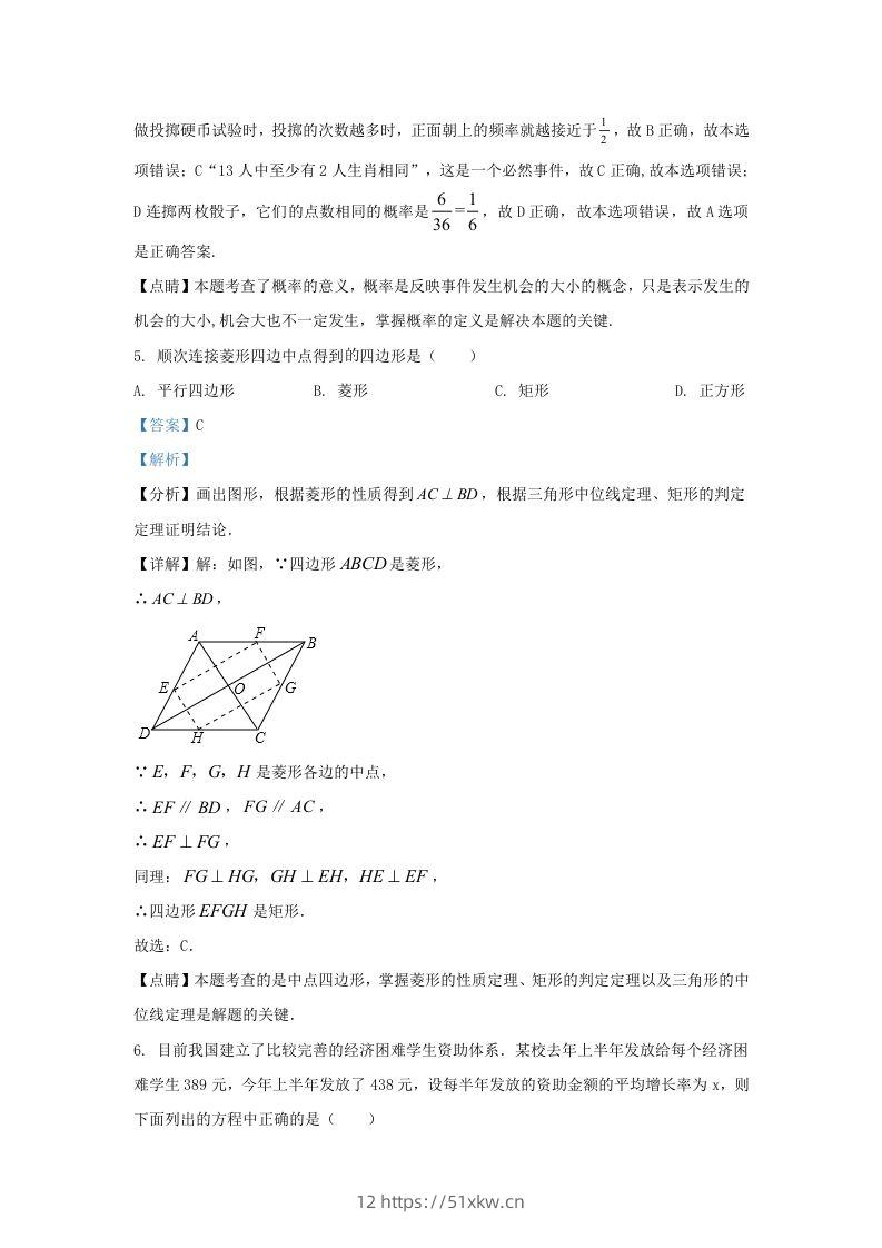 图片[3]-2023-2024学年福建省三明市清流县九年级上学期数学第一次月考试题及答案(Word版)-我要学科网