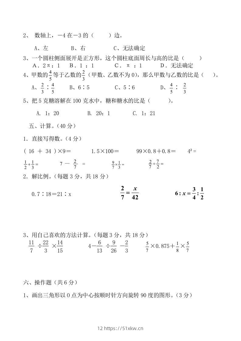 图片[2]-六下数学名校期末测试卷（01）含答案人教版-我要学科网