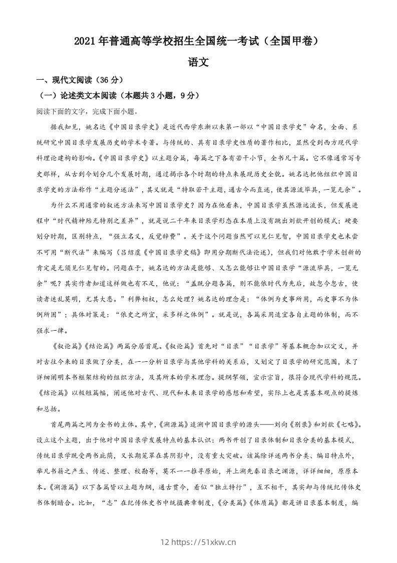 2021年高考语文试卷（全国甲卷）（空白卷）-我要学科网