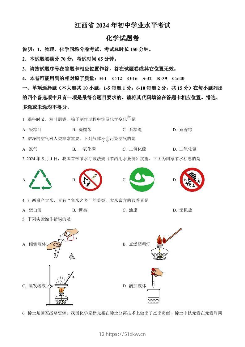 2024年江西省中考化学真题（空白卷）-我要学科网