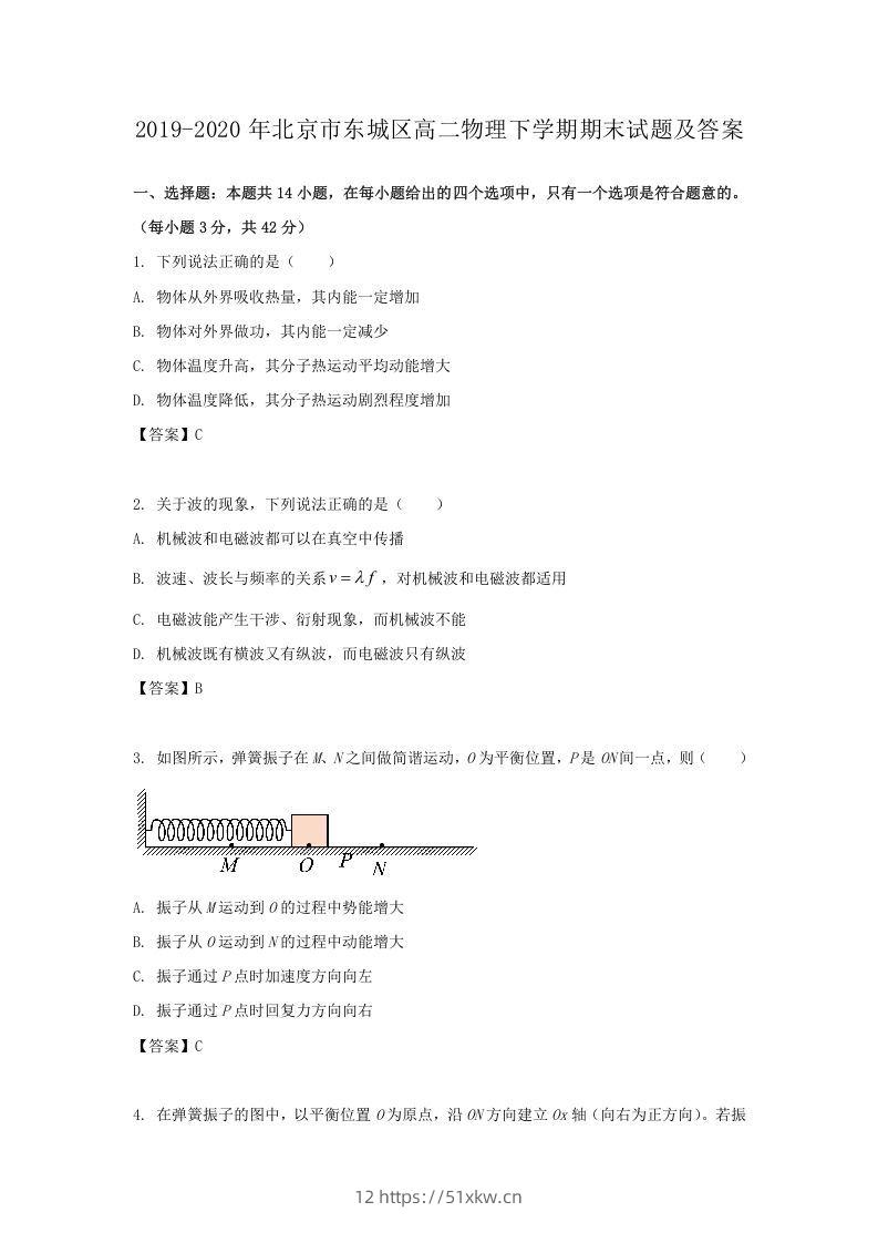 2019-2020年北京市东城区高二物理下学期期末试题及答案(Word版)-我要学科网