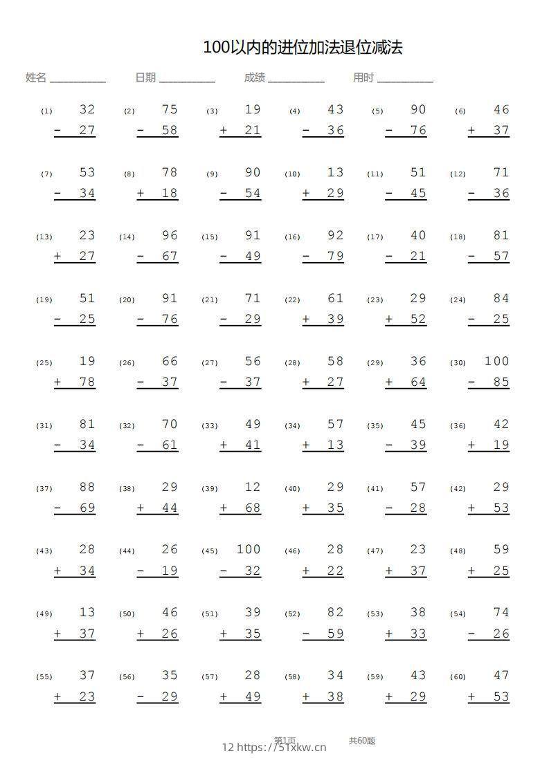 【数学】100以内进位加法退位减法竖式-我要学科网