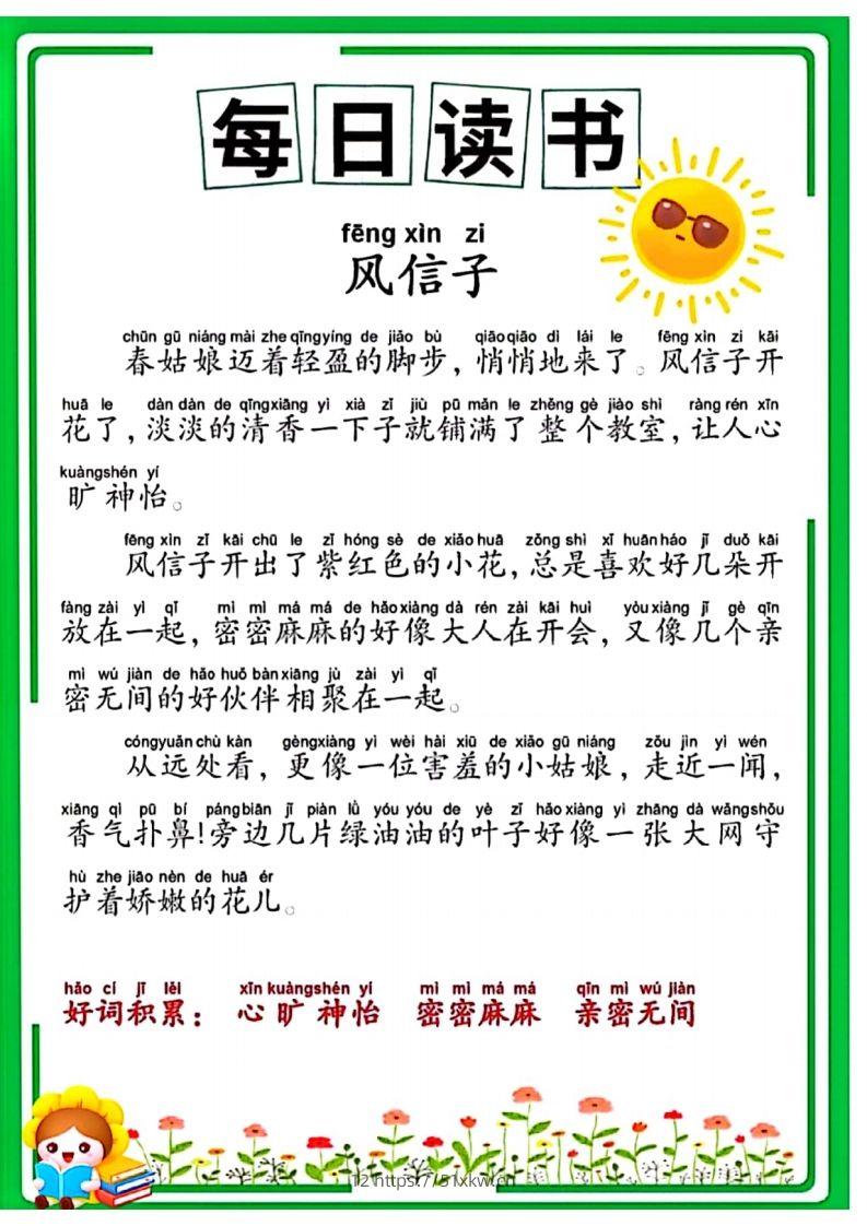 时光晨读-我要学科网