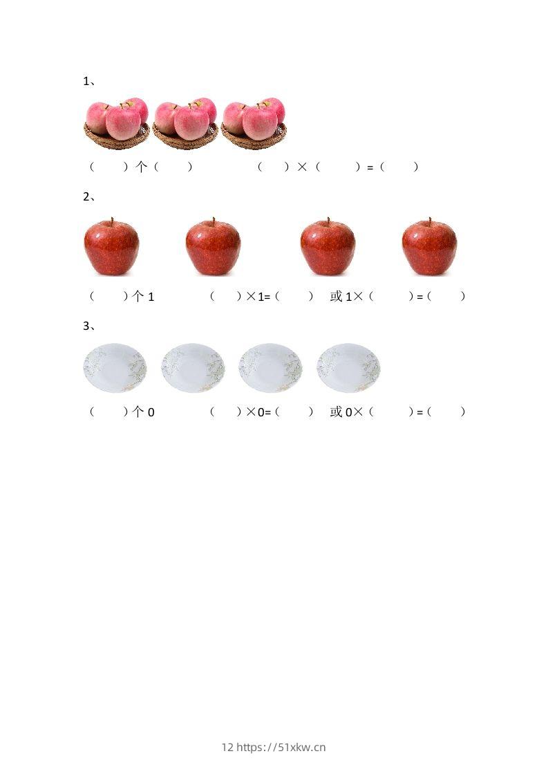 一下青岛版数学七单元课时2（54制）-我要学科网